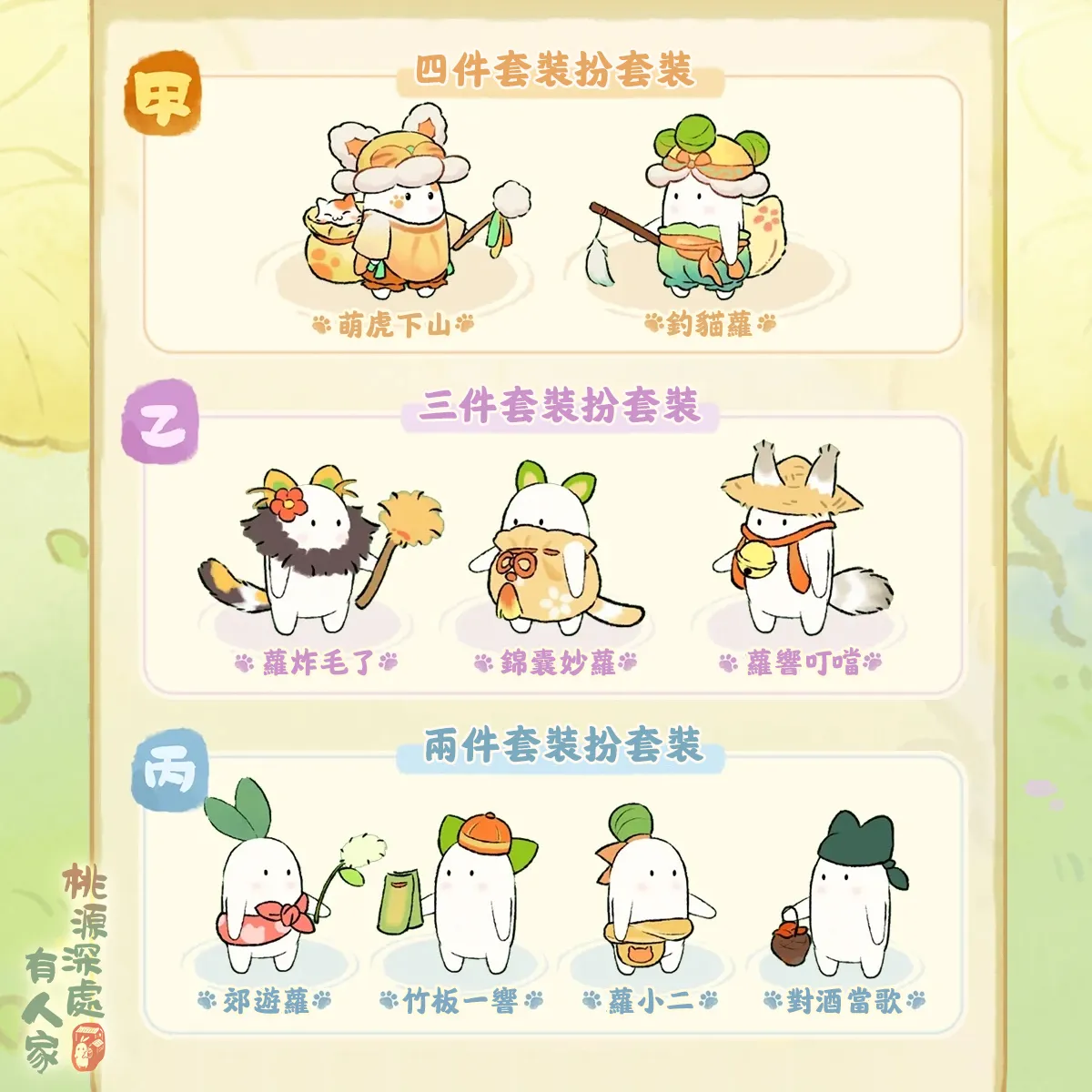 狸香盈懷服裝細節